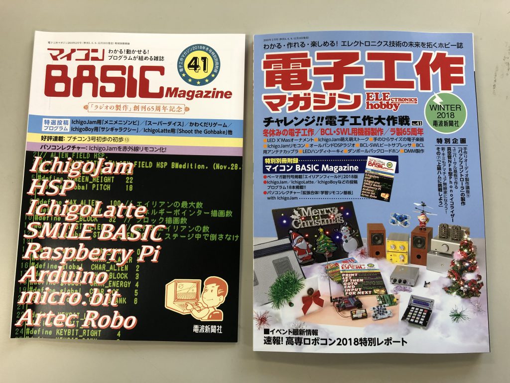 マイコンBASICマガジン 別冊付録で復活 | トライアングル エレクトロニクス